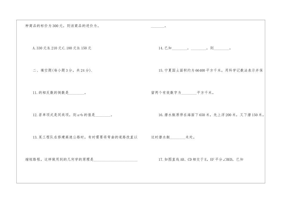 同步练习册数学习题必备_第3页
