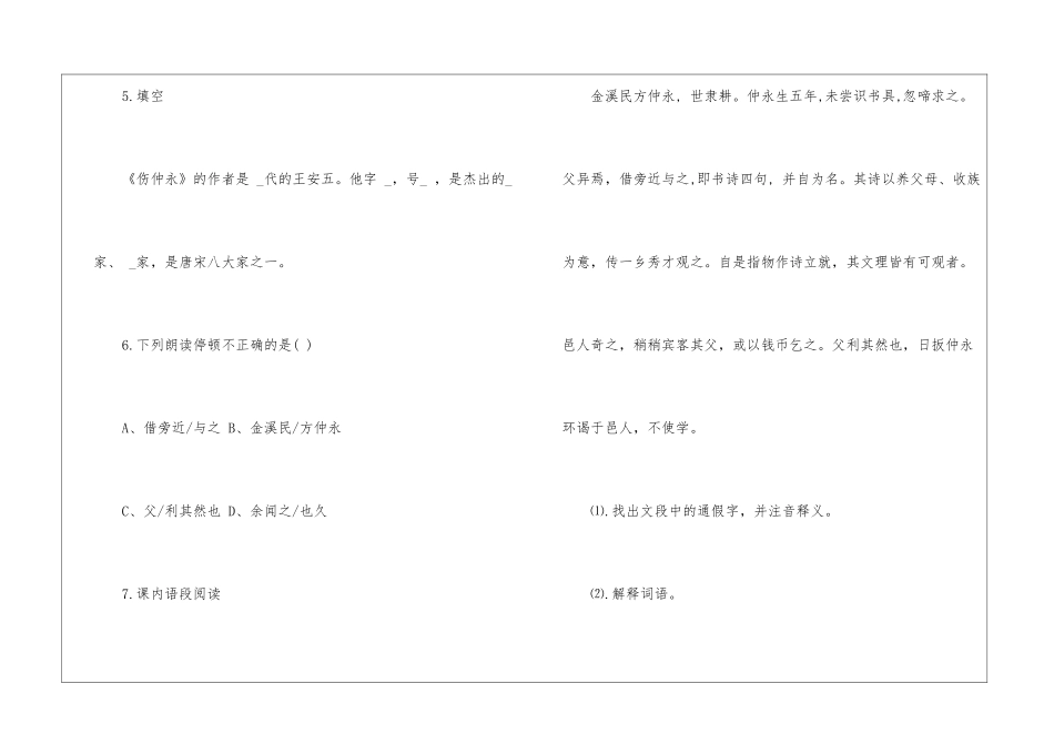 同步练习册的答案语文2024_第3页