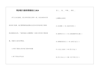 同步练习册的答案语文2024