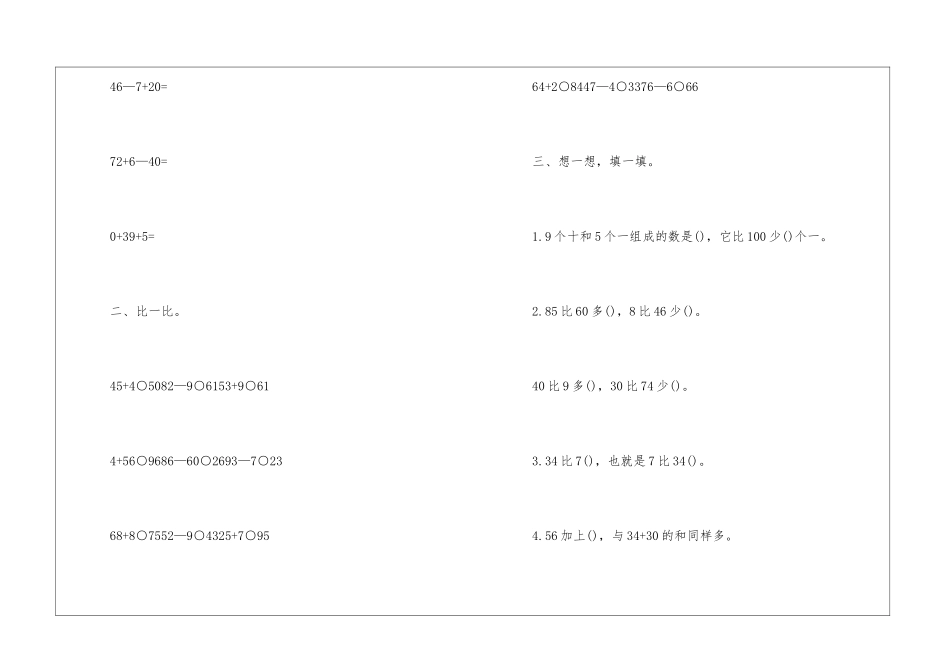 同步练习数学一年级整理2024_第3页