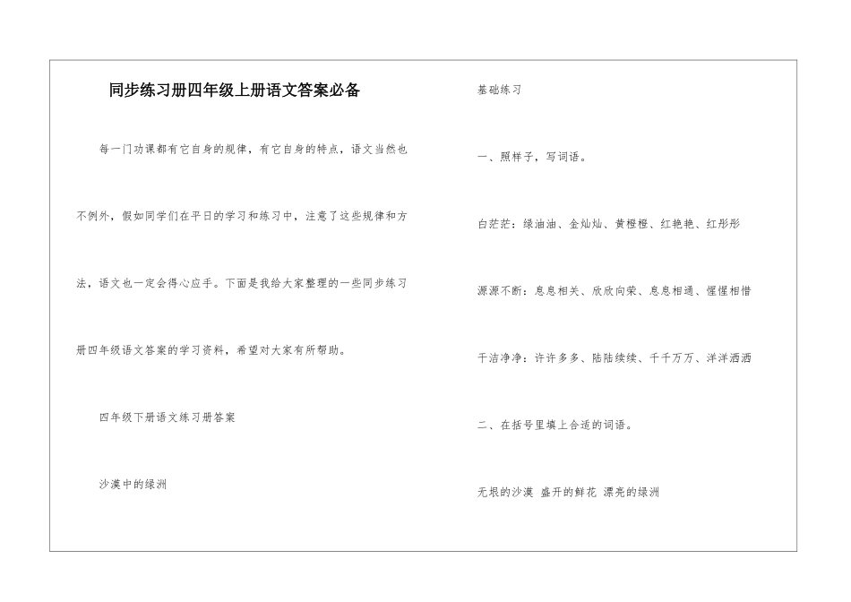 同步练习册四年级上册语文答案必备_第1页