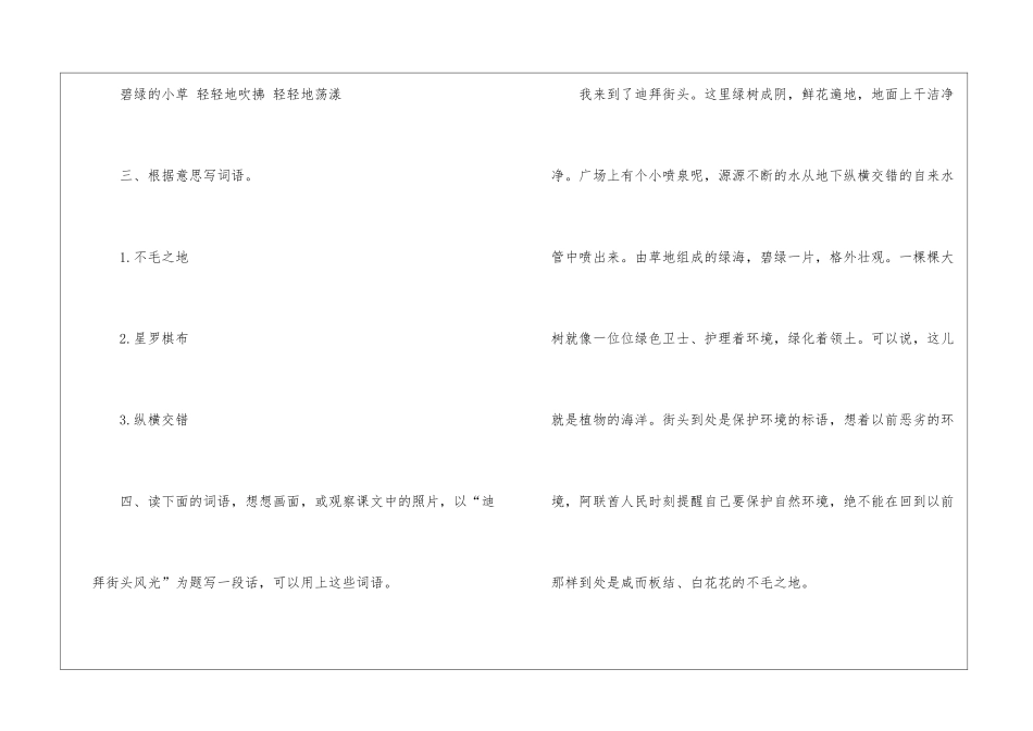 同步练习册四年级上册语文答案必备_第2页
