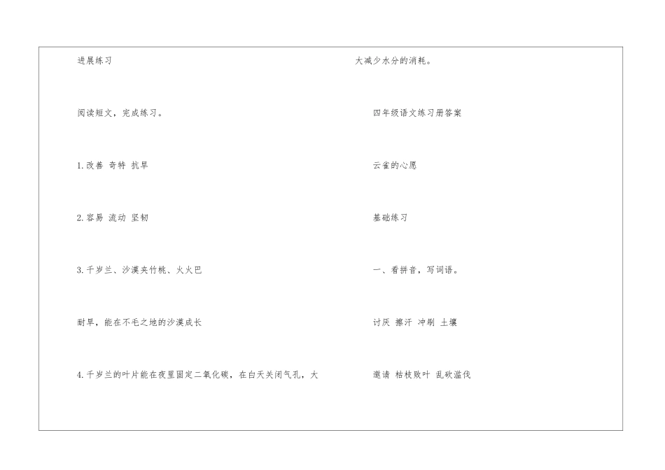 同步练习册四年级上册语文答案必备_第3页