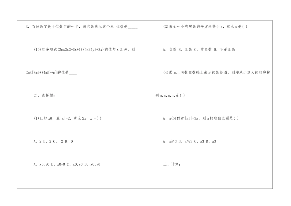 同步练习册数学七年级必备_第2页