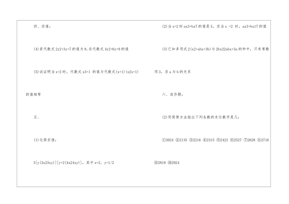 同步练习册数学七年级必备_第3页