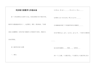 同步练习册数学七年级必备