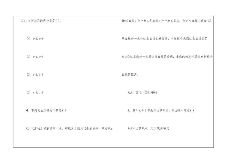 同步练习数学七上必备_第3页