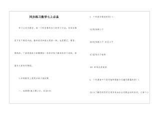 同步练习数学七上必备