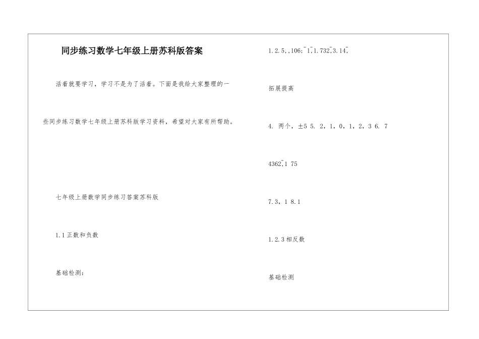 同步练习数学七年级上册苏科版答案_第1页