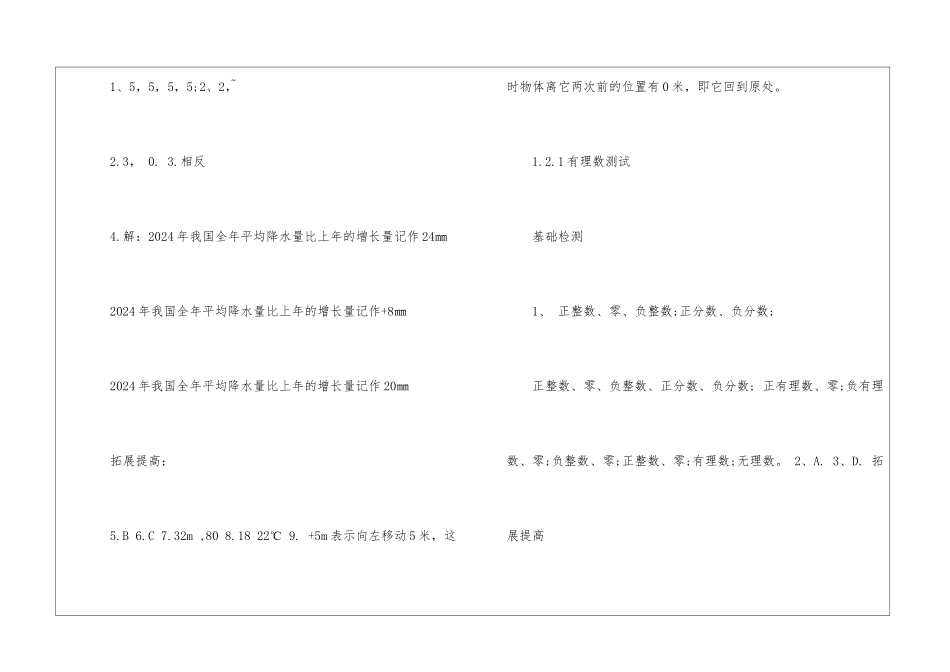 同步练习数学七年级上册苏科版答案_第2页