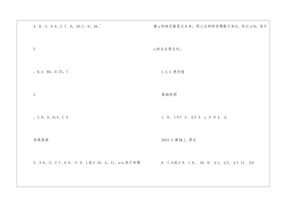 同步练习数学七年级上册苏科版答案_第3页