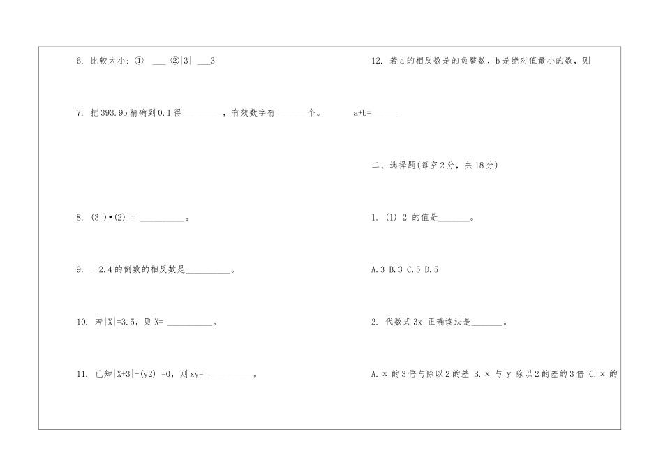 同步练习数学七年级上册必备练习_第2页