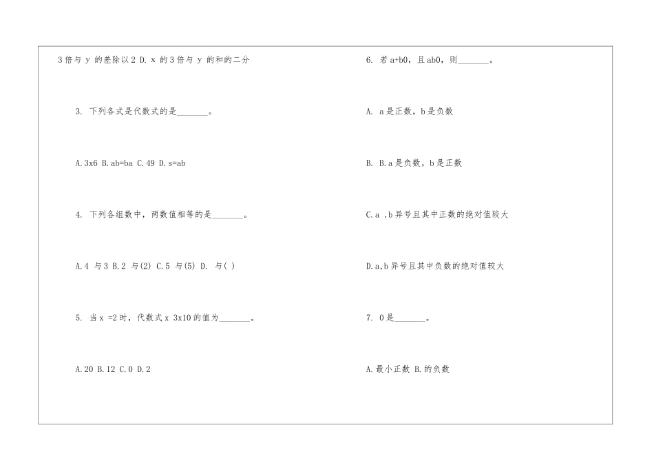 同步练习数学七年级上册必备练习_第3页