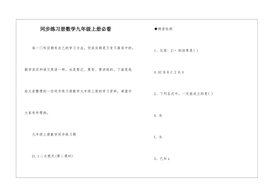 同步练习册数学九年级上册必看_第1页