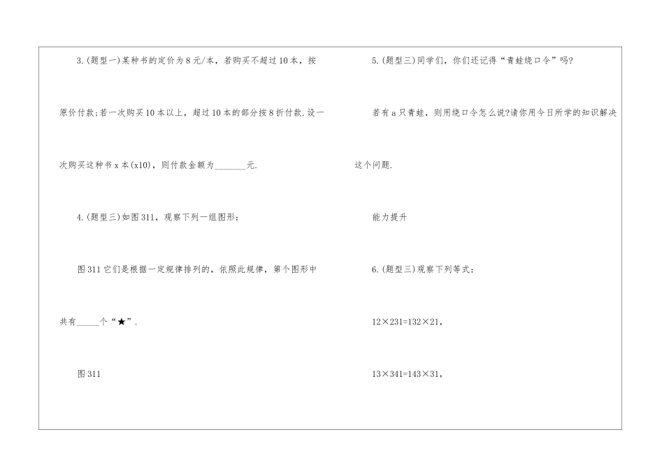 同步练习数学七年级上册答案必备_第2页