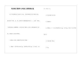 同步练习数学七年级上册答案必备