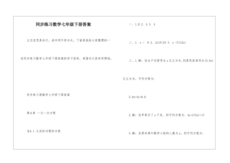 同步练习数学七年级下册答案_第1页