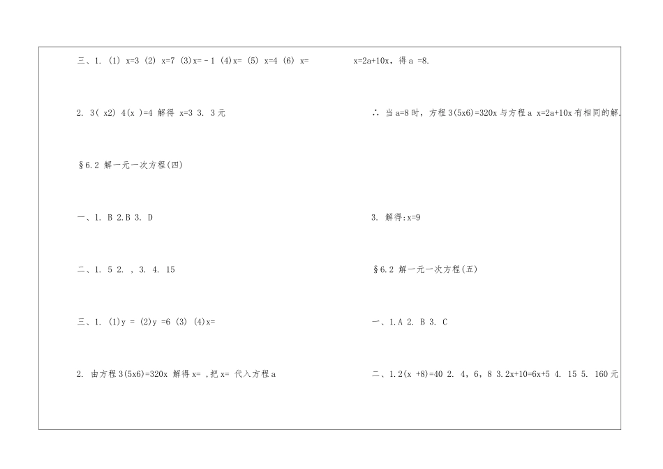 同步练习数学七年级下册答案_第3页
