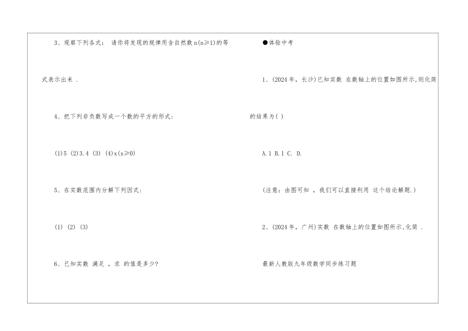 同步练习数学九上必备_第3页