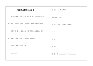 同步练习数学九上必备