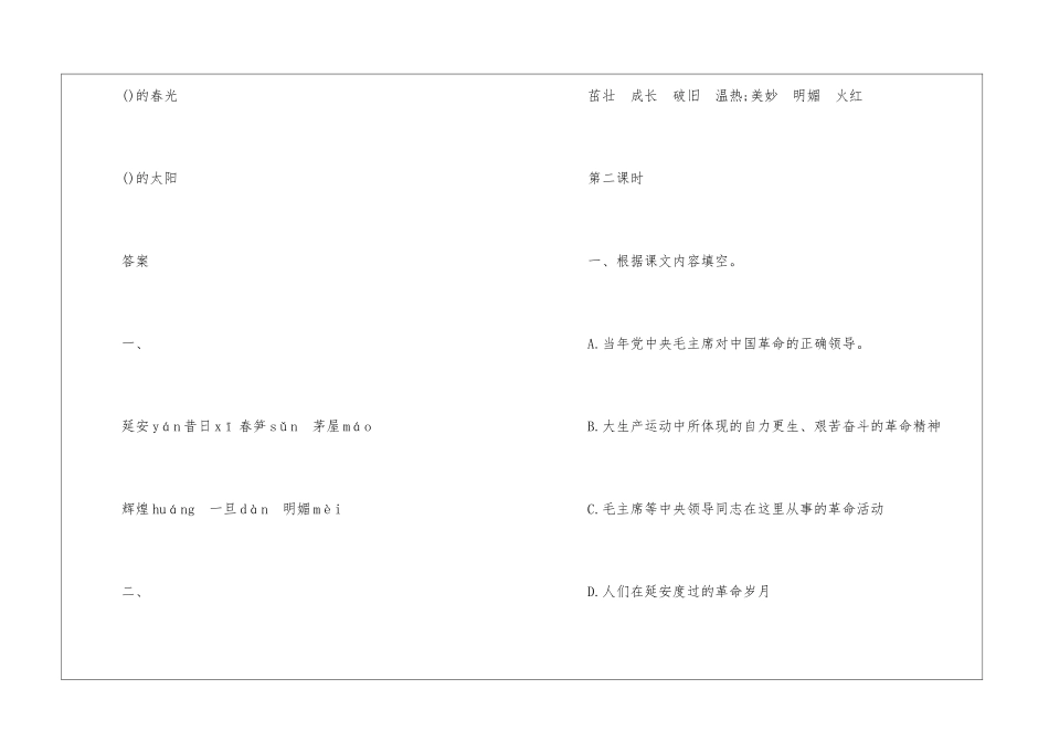 同步练习四年级语文2024_第2页