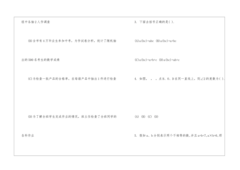 同步练习数学七年级2024_第2页