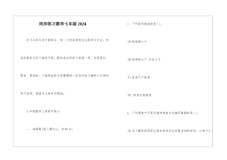 同步练习数学七年级2024