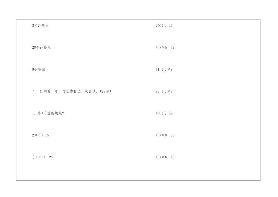同步练习数学二年级上册2024_第2页