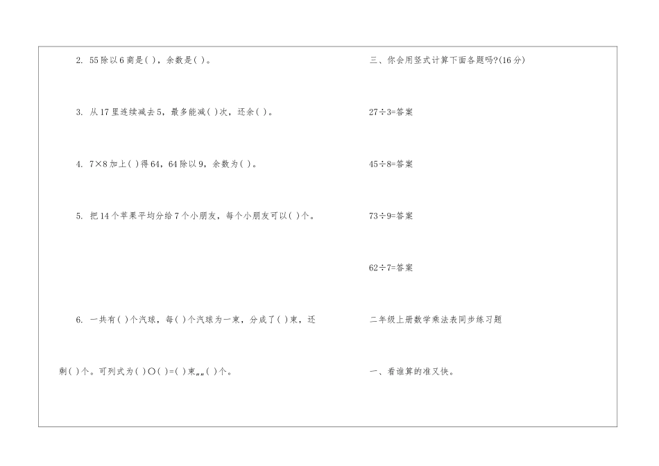 同步练习数学二年级上册2024_第3页