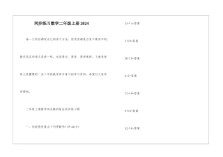 同步练习数学二年级上册2024