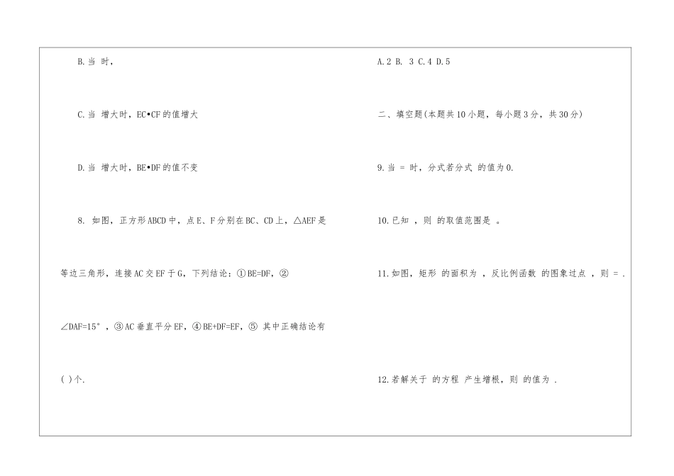 同步练习数学八上必备_第3页