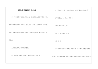 同步练习数学八上必备
