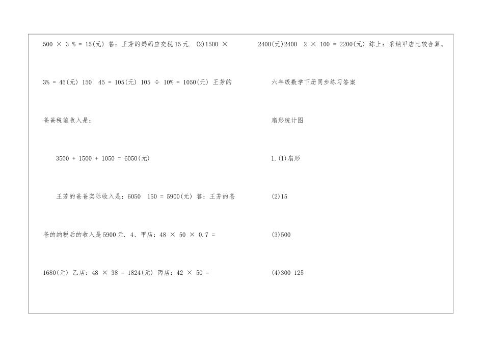 同步练习数学六年级答案必备_第2页