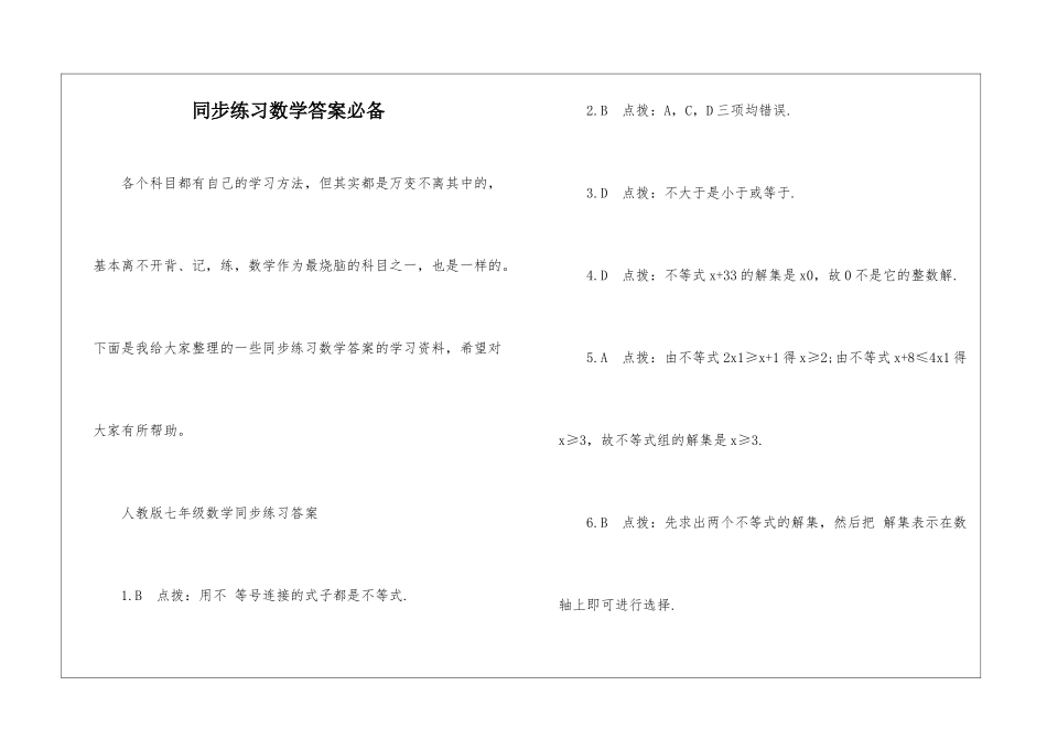 同步练习数学答案必备_第1页