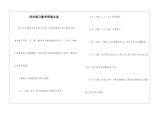 同步练习数学答案必备