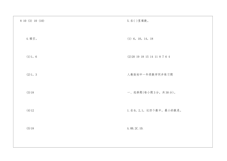同步练习数学练习必备_第3页