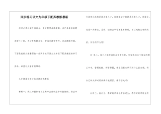同步练习语文九年级下配苏教版最新