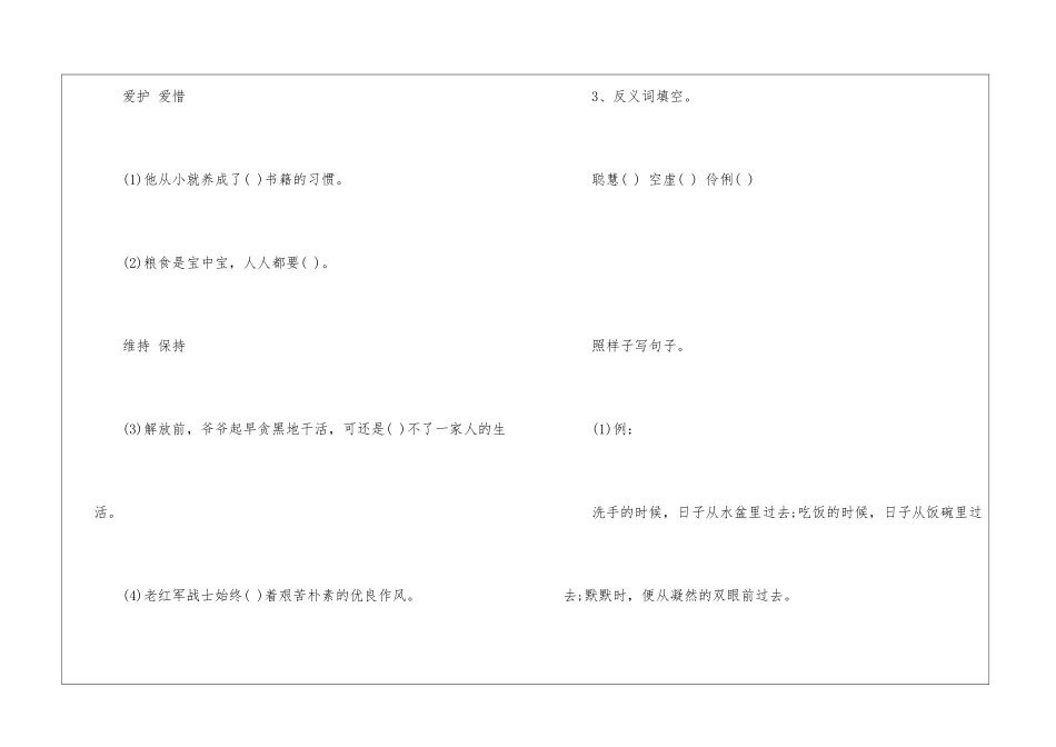 同步练习语文六年级习题_第2页