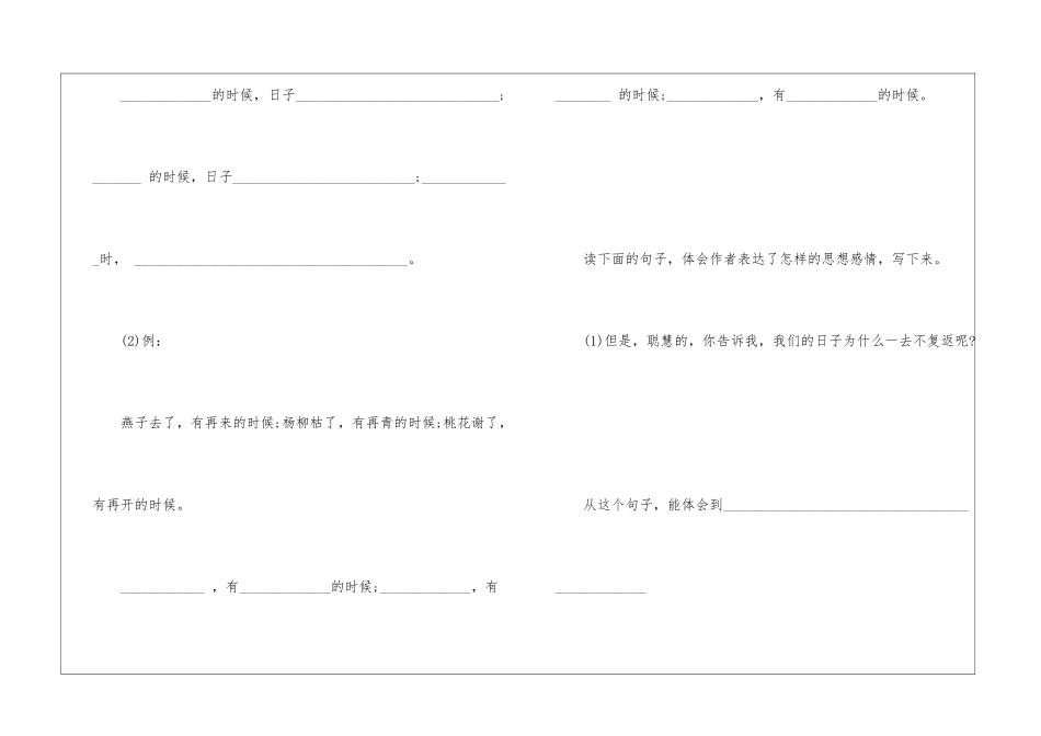 同步练习语文六年级习题_第3页