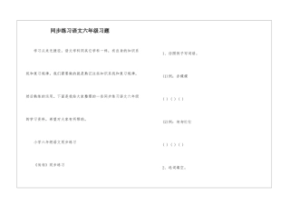 同步练习语文六年级习题