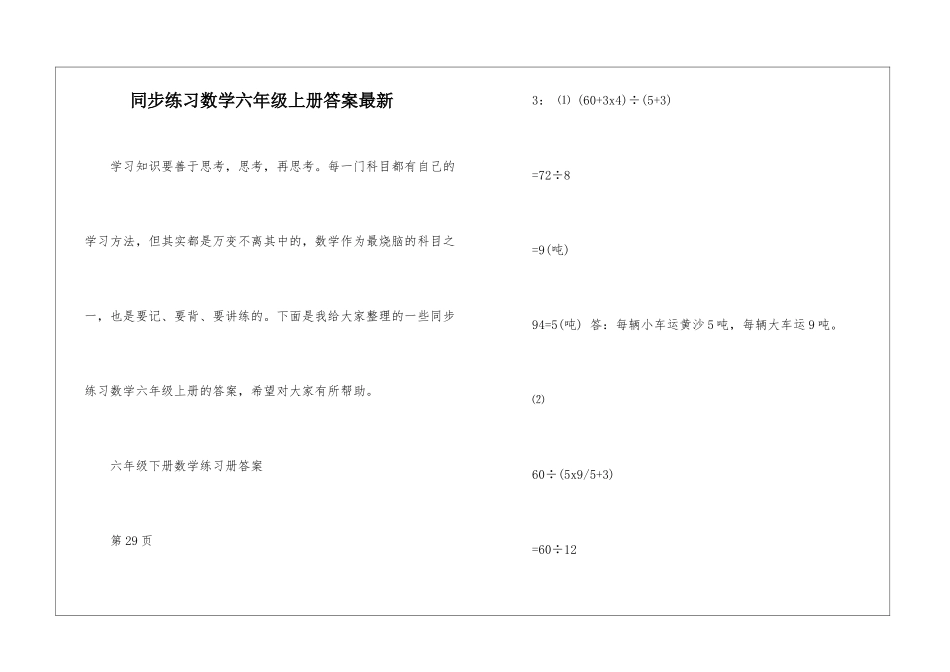 同步练习数学六年级上册答案最新_第1页