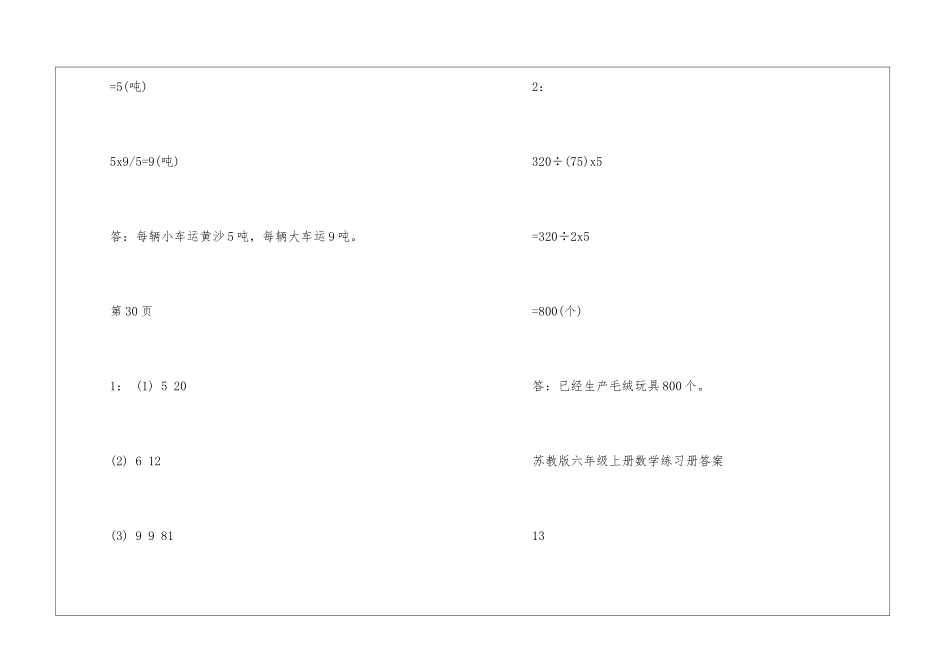 同步练习数学六年级上册答案最新_第2页