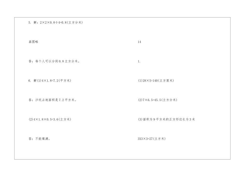 同步练习数学六年级上册答案最新_第3页