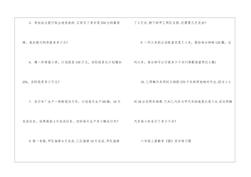 同步练习数学六年级上册必备的_第2页