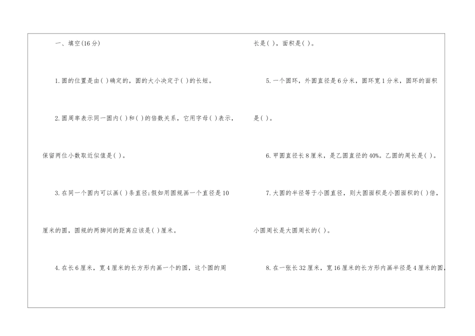同步练习数学六年级上册必备的_第3页