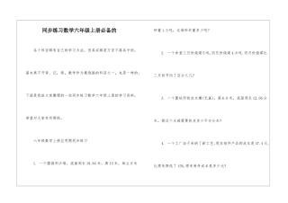 同步练习数学六年级上册必备的