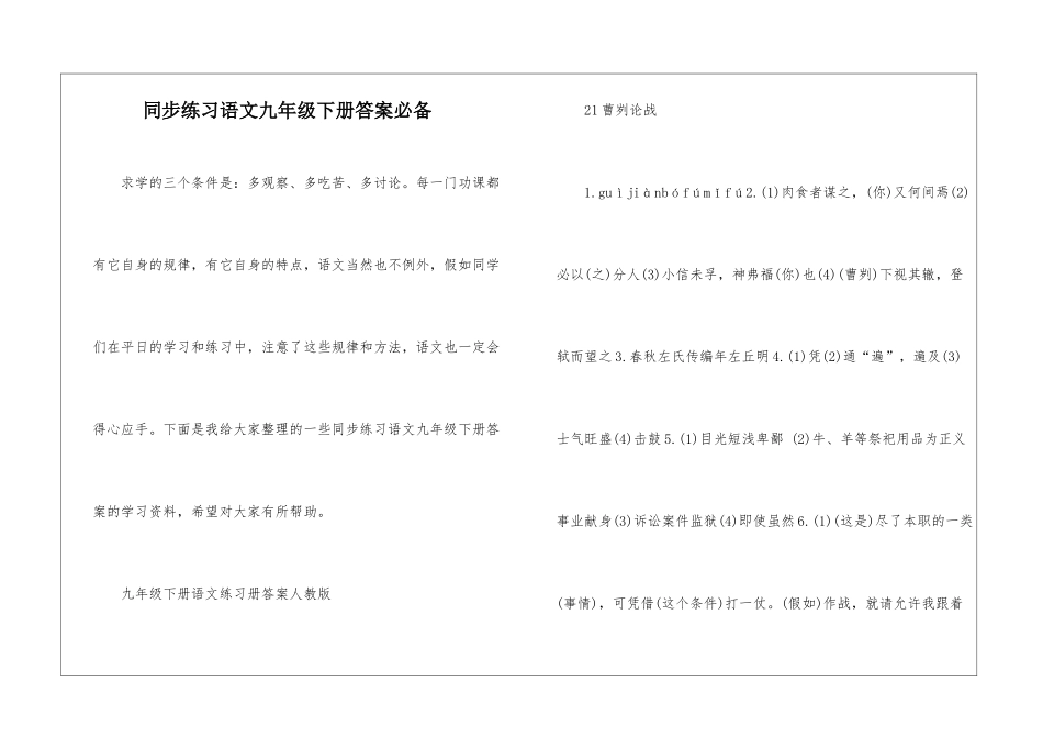 同步练习语文九年级下册答案必备_第1页