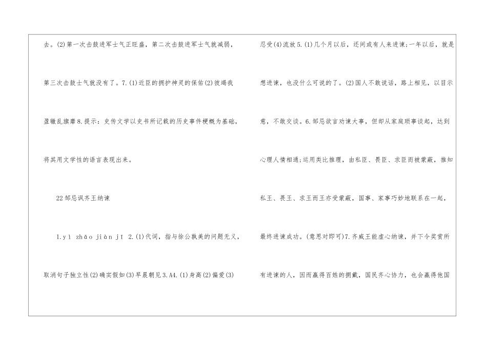 同步练习语文九年级下册答案必备_第2页