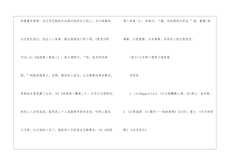 同步练习语文九年级下册答案必备_第3页
