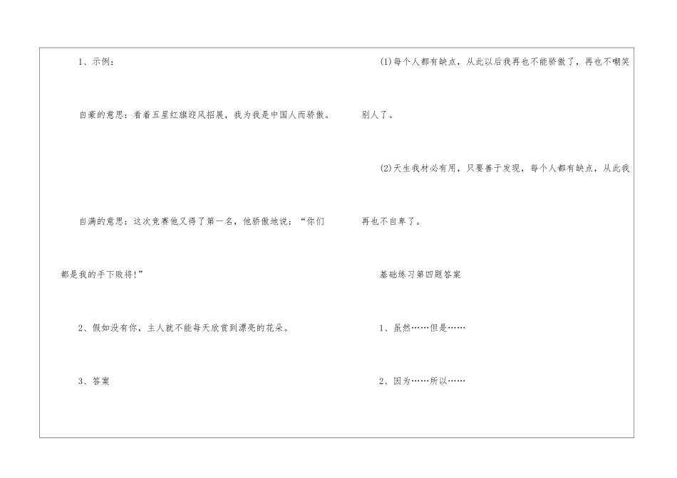 同步练习语文答案四上整理_第2页